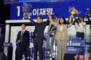海宁计票数据显示李在明确定当选韩国总统