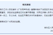 海宁“不用理，挂掉！”电台主持人替听众维权遭政府工作人员嬉笑回怼，官方通报