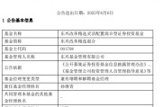 海宁康凯1413%换手率后闪电离任！孙继青“二进宫”揭秘东兴基金战略深意