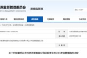 海宁误导性宣传、承诺收益等！股掌柜证券咨询被责令整改