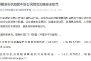 海宁中领馆提醒洛杉矶地区中国公民切实加强安全防范