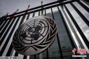 海宁联合国缅怀2024年因公殉职的168名工作人员