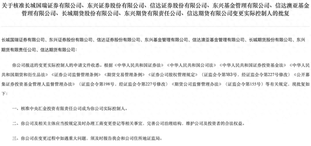 证监会批复中央汇金(🎻)成为8家金融机构实控人，“汇金系”券商扩容引合并遐想