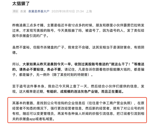隐秘的盗号黑产：888元1小(😌)时偷走一个自媒体，一张照片让60万粉财(🛥)经号易主