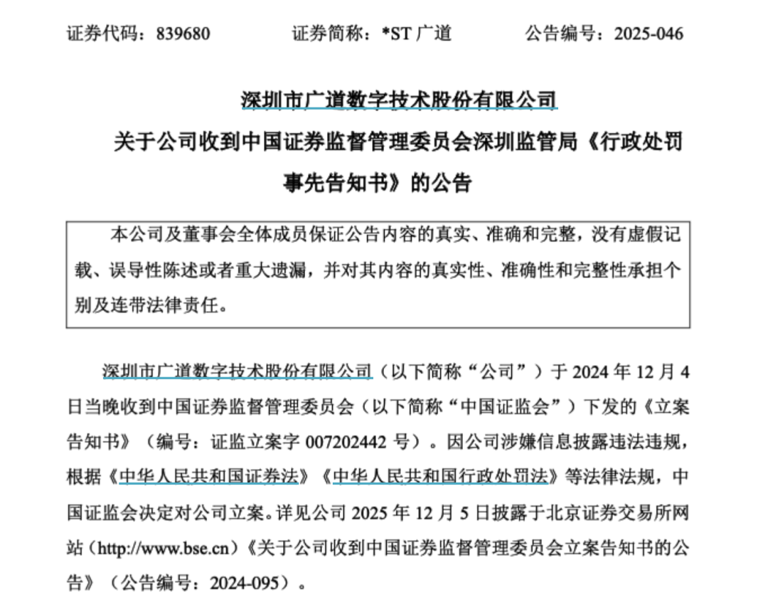 顶格重(😟)罚！839680，退市警报拉响